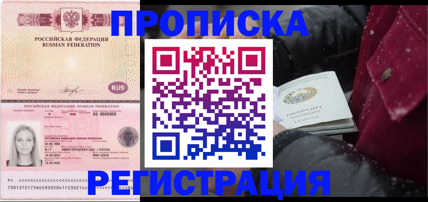 прописка для школы в Махачкале