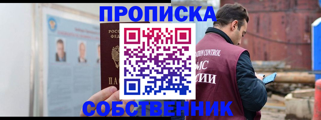 прописка для работы в Махачкале